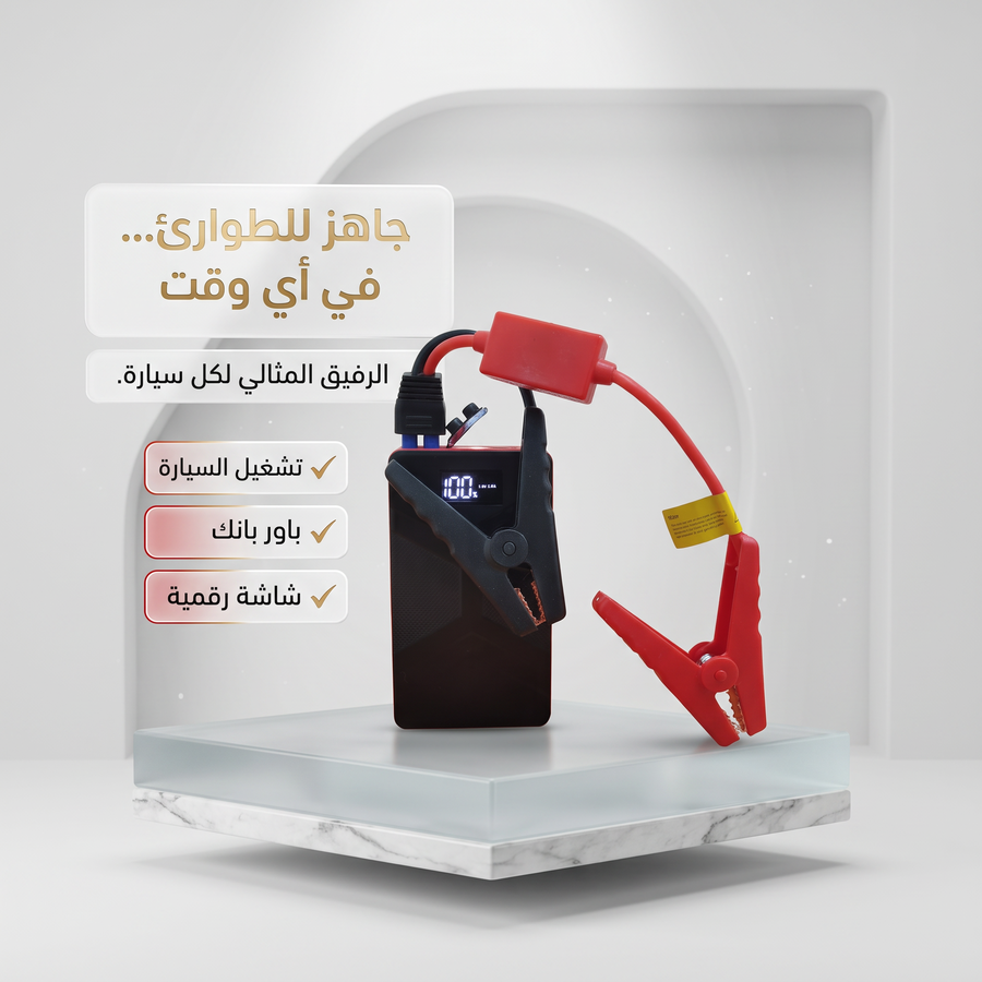باور بانك للسيارة جامب ستارتر HONTON ضمان سنه