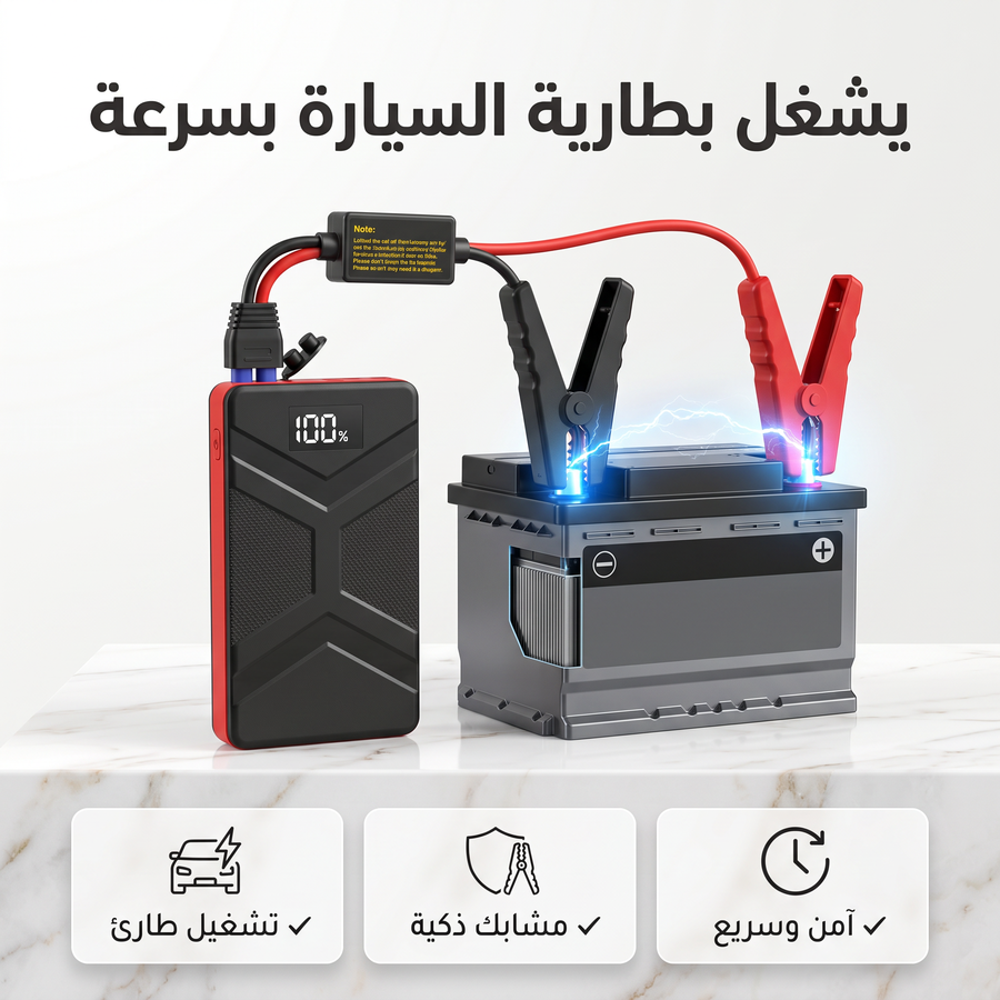 باور بانك للسيارة جامب ستارتر HONTON ضمان سنه