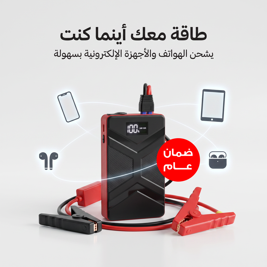 باور بانك للسيارة جامب ستارتر HONTON ضمان سنه