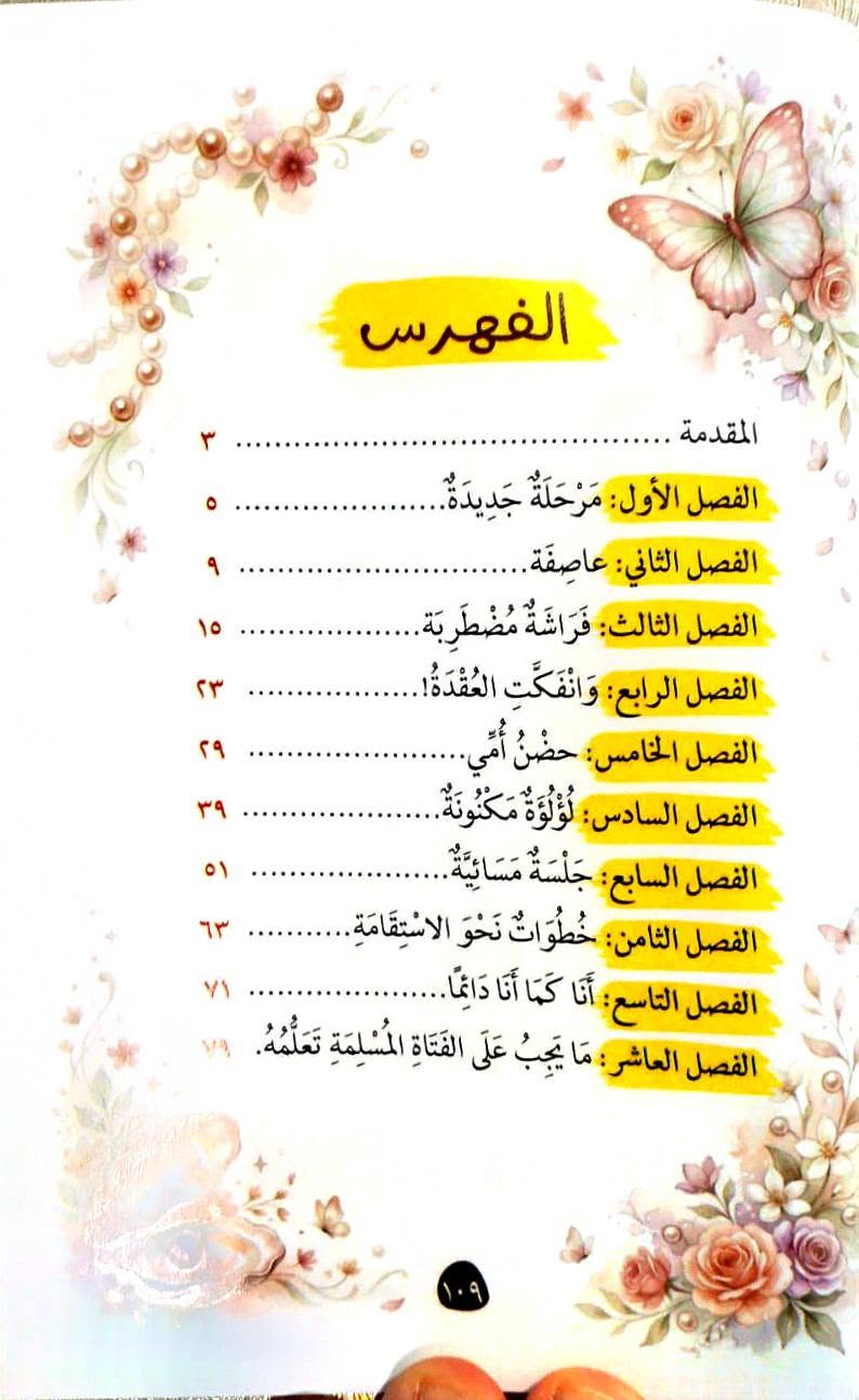 واكتمل عقد اللؤلؤ