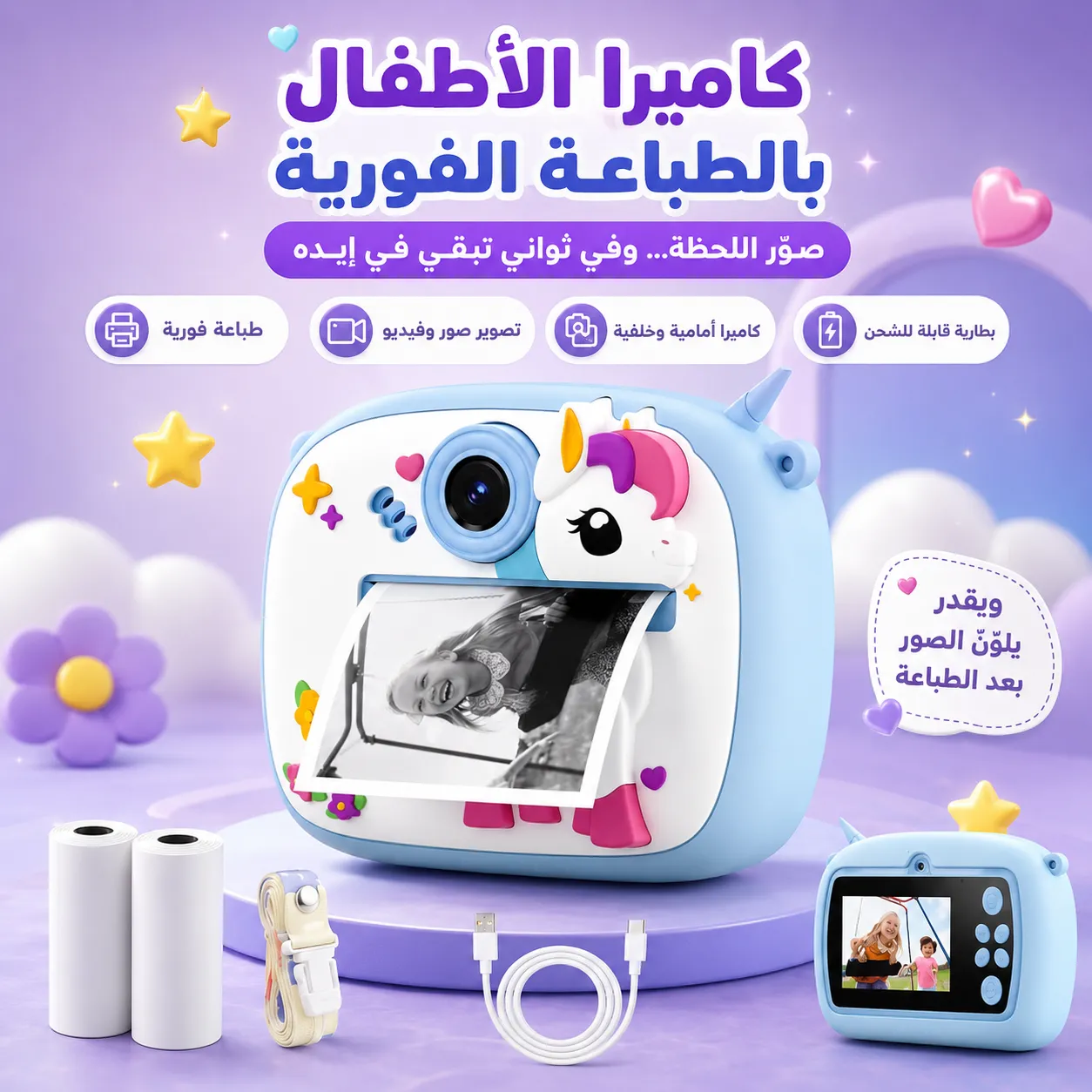 كاميرا الأطفال بالطباعة الفورية