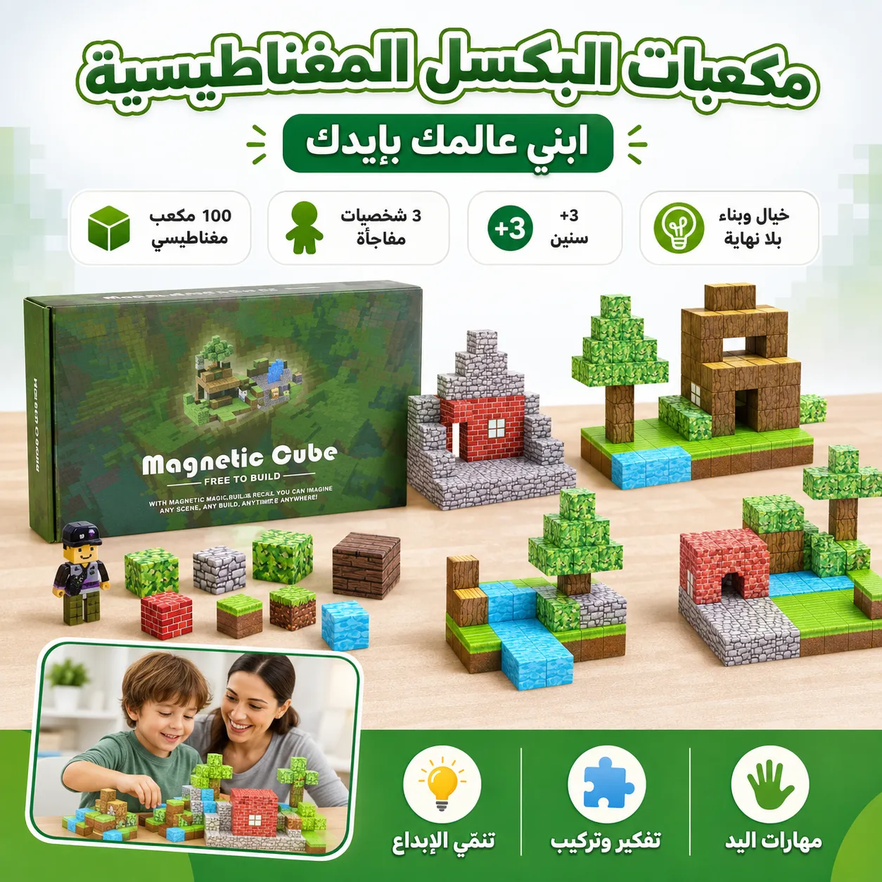 مجموعة المكعبات المغناطيسية البكسلية