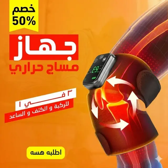 واقي ومساج المفاصل الحراري المحمول AM-11