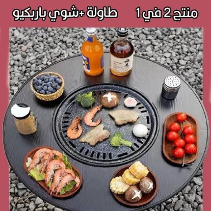 طاوله خشبية بمنقل شواء