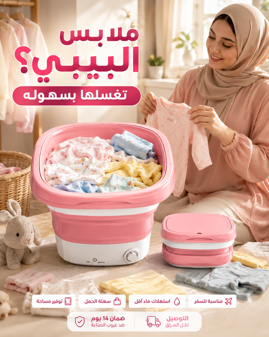 غسيل ملابس الأطفال