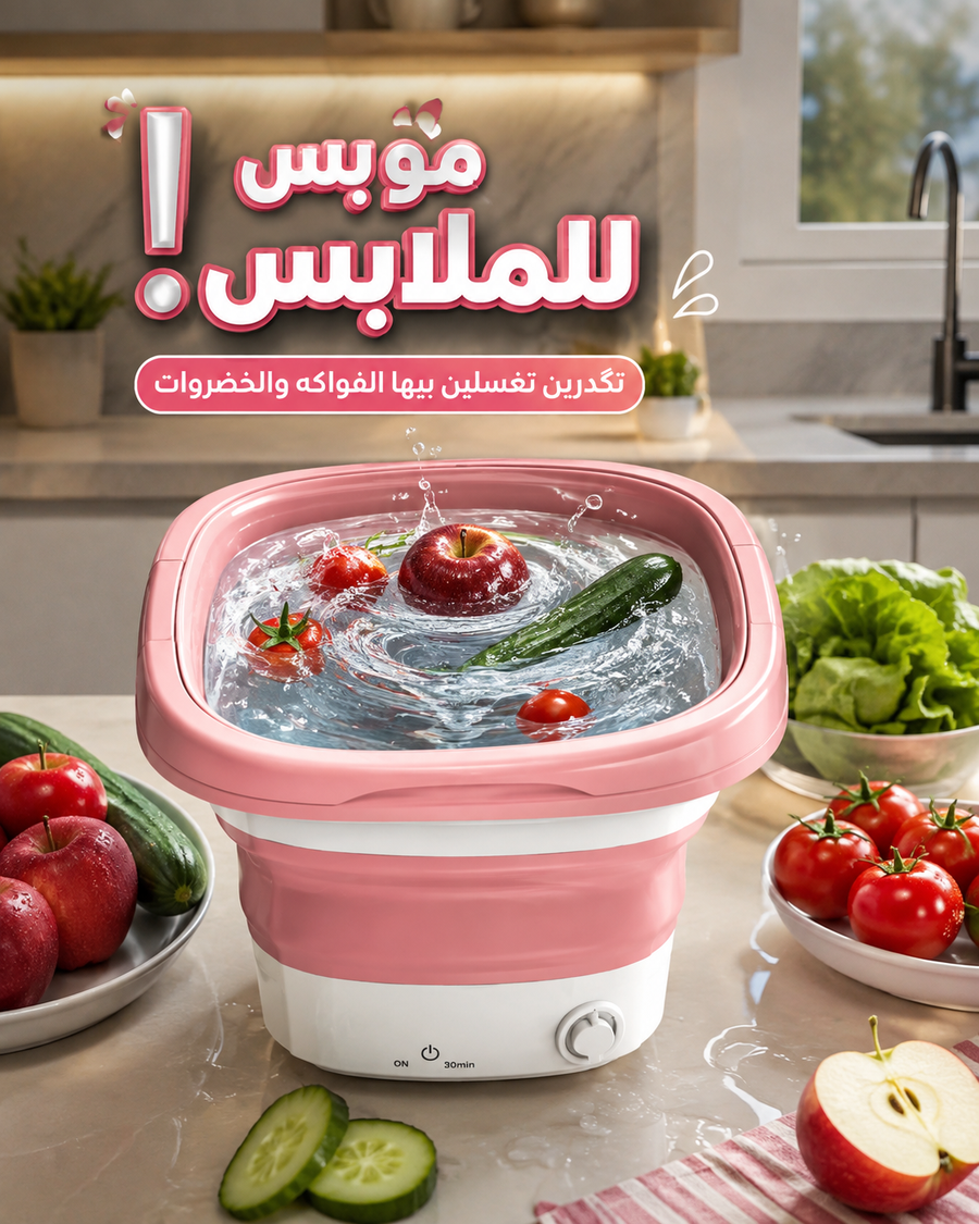 غسيل الفواكه والخضروات