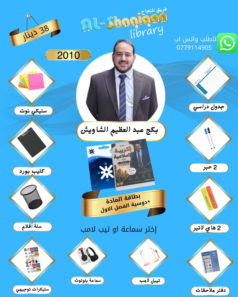 بكج بطاقة الاستاذ عبدالعظيم الشاويش