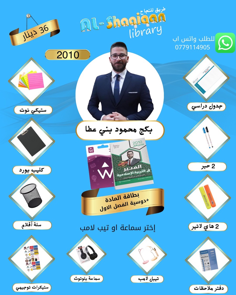 بكج بطاقة الاستاذ محمود بني عطا