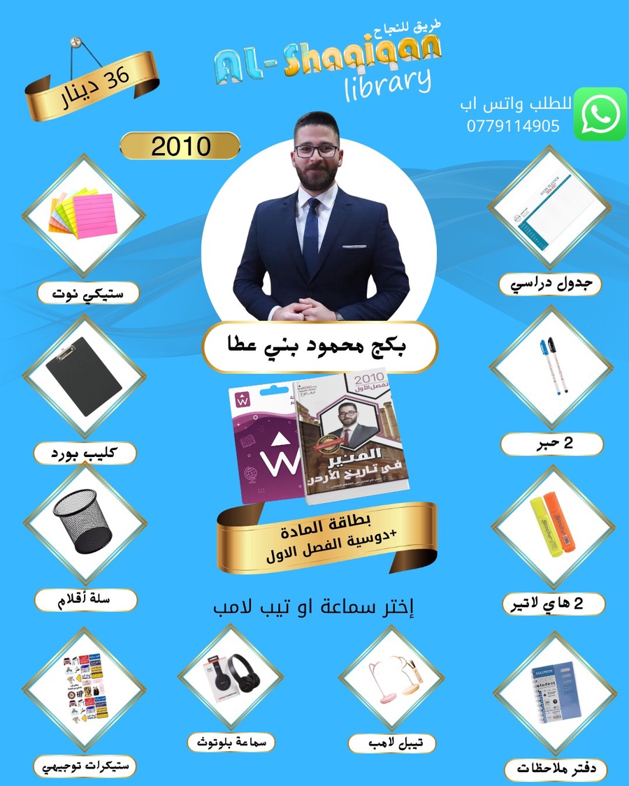 بكج بطاقة الاستاذ محمود بني عطا