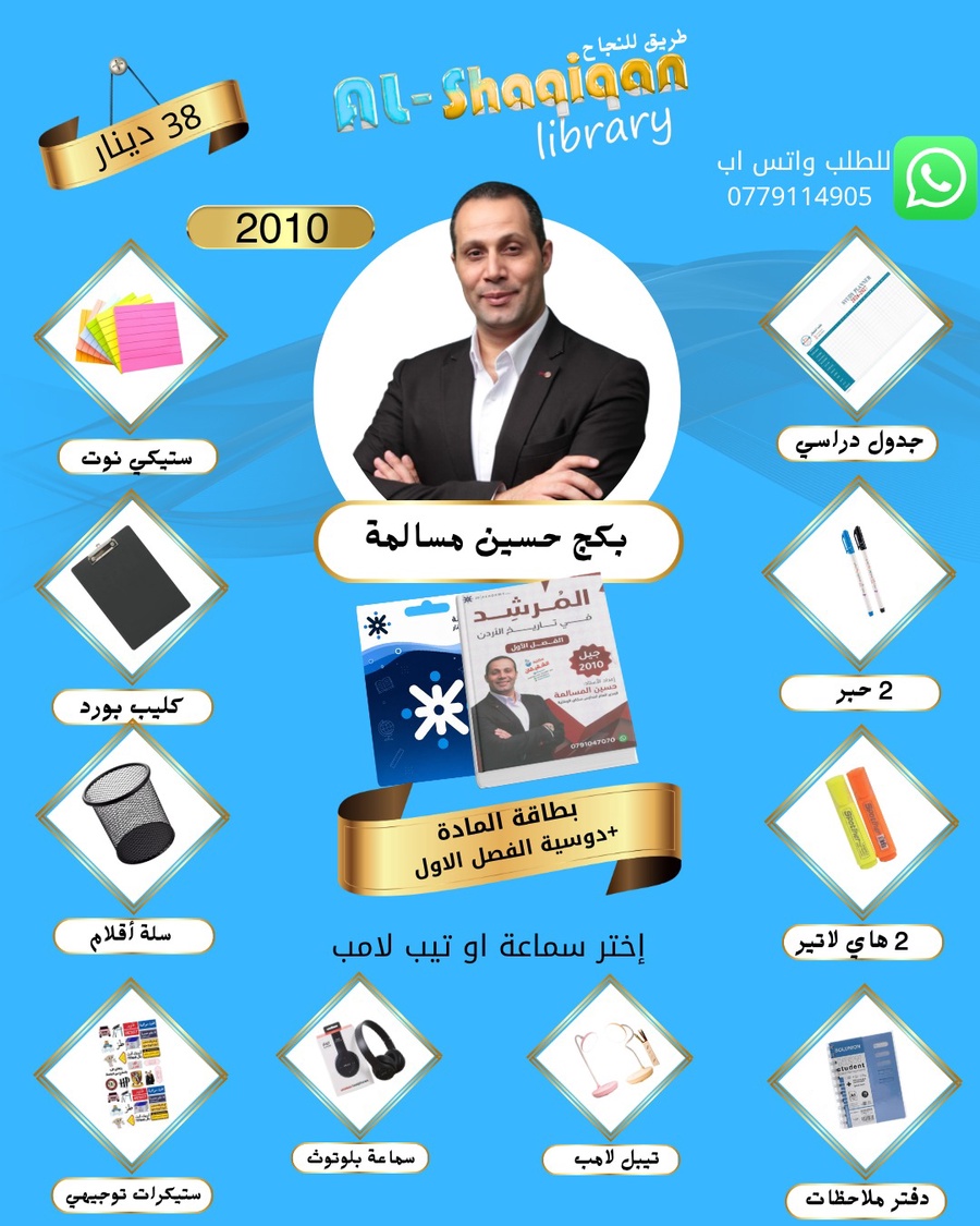 بكج بطاقة الاستاذ حسين مسالمة 