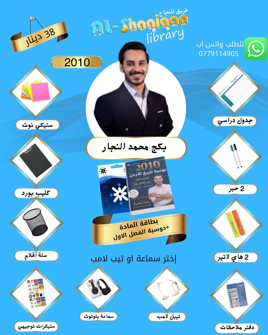 بكج بطاقة الاستاذ محمود النجار