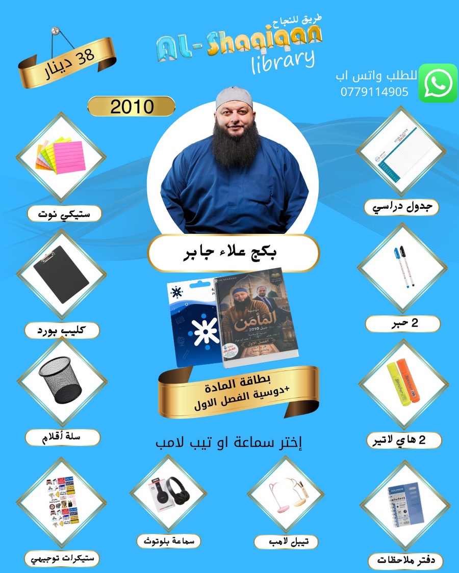 بكج بطاقة الاستاذ علاء جابر