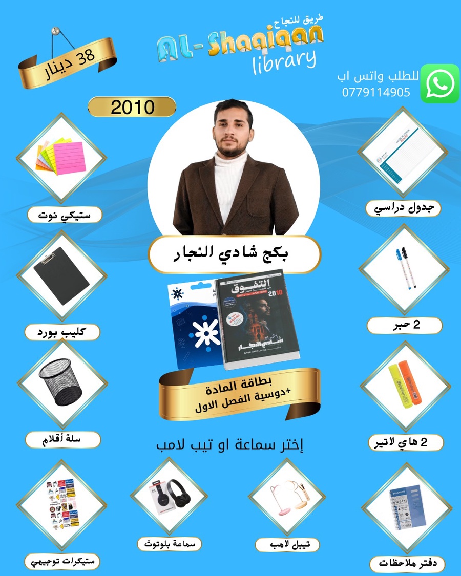 بكج بطاقة الاستاذ شادي النجار