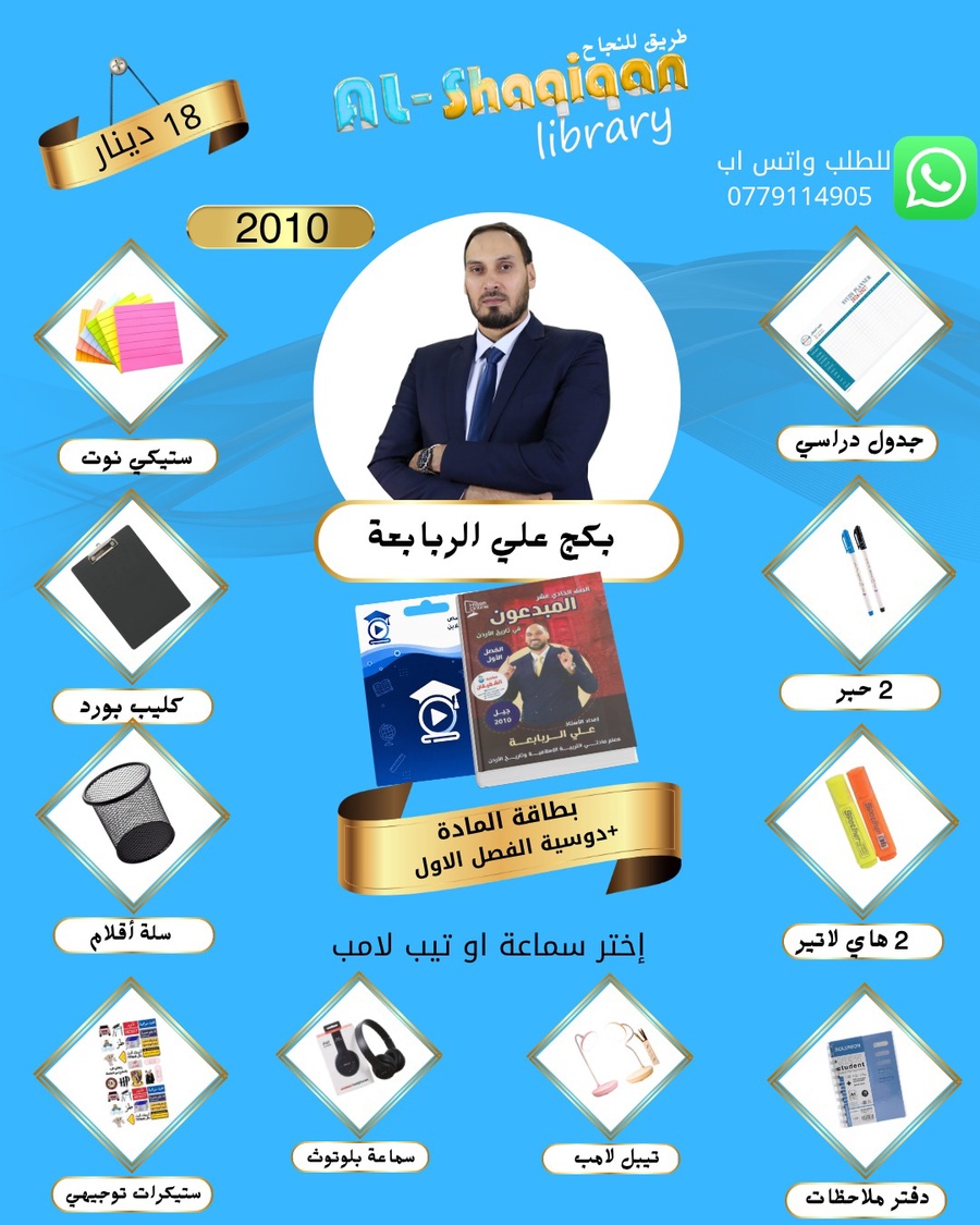 بكج بطاقة الاستاذ علي ربابعة