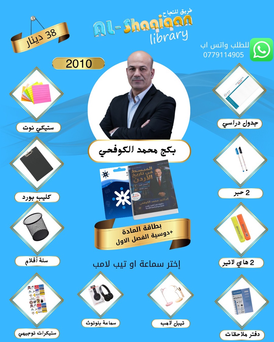 بكج بطاقة الاستاذ محمد الكوفحي