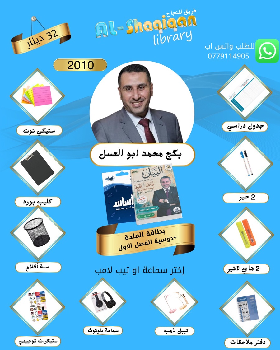 بكج بطاقة الاستاذ محمد ابو العسل 