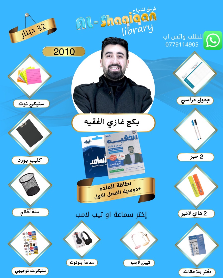 بكج بطاقة الاستاذ غازي الفقيه 