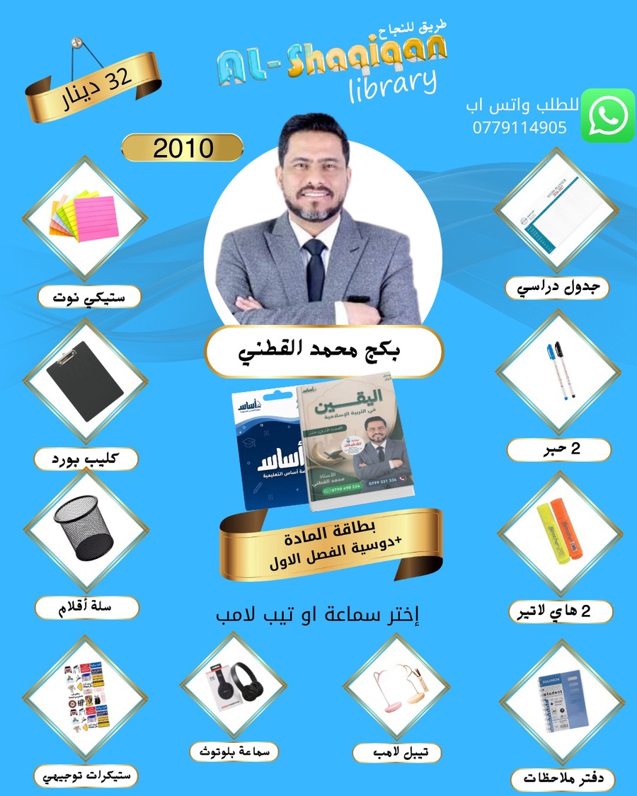 بكج بطاقة الاستاذ محمد القطني