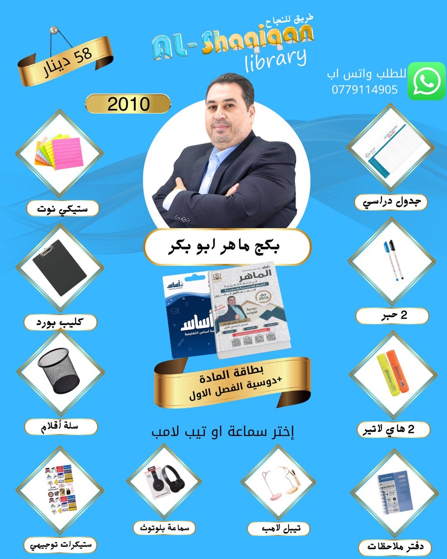 بكج بطاقة الاستاذ ماهر ابو بكر