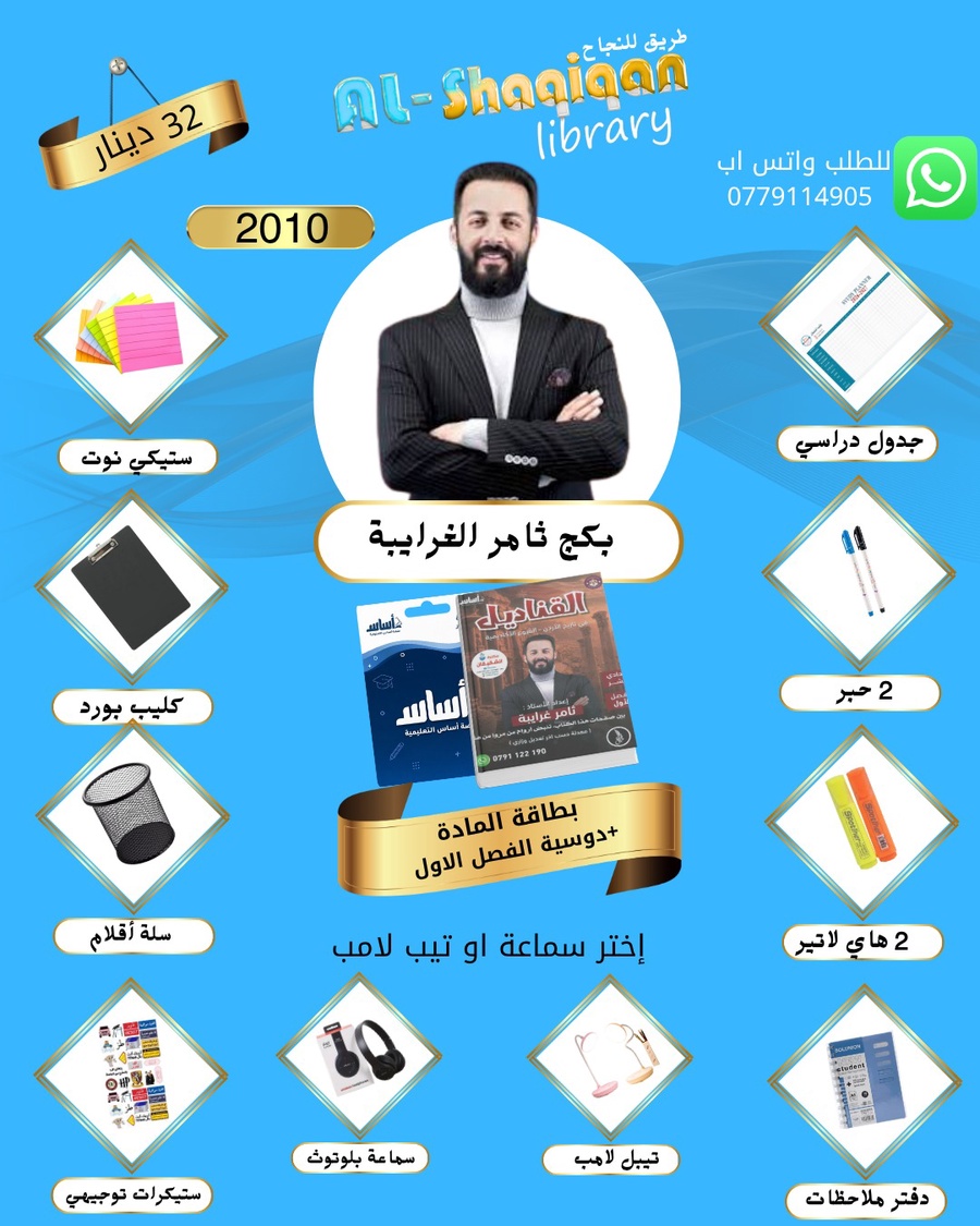 بكج بطاقة الاستاذ ثامر الغرايبة 
