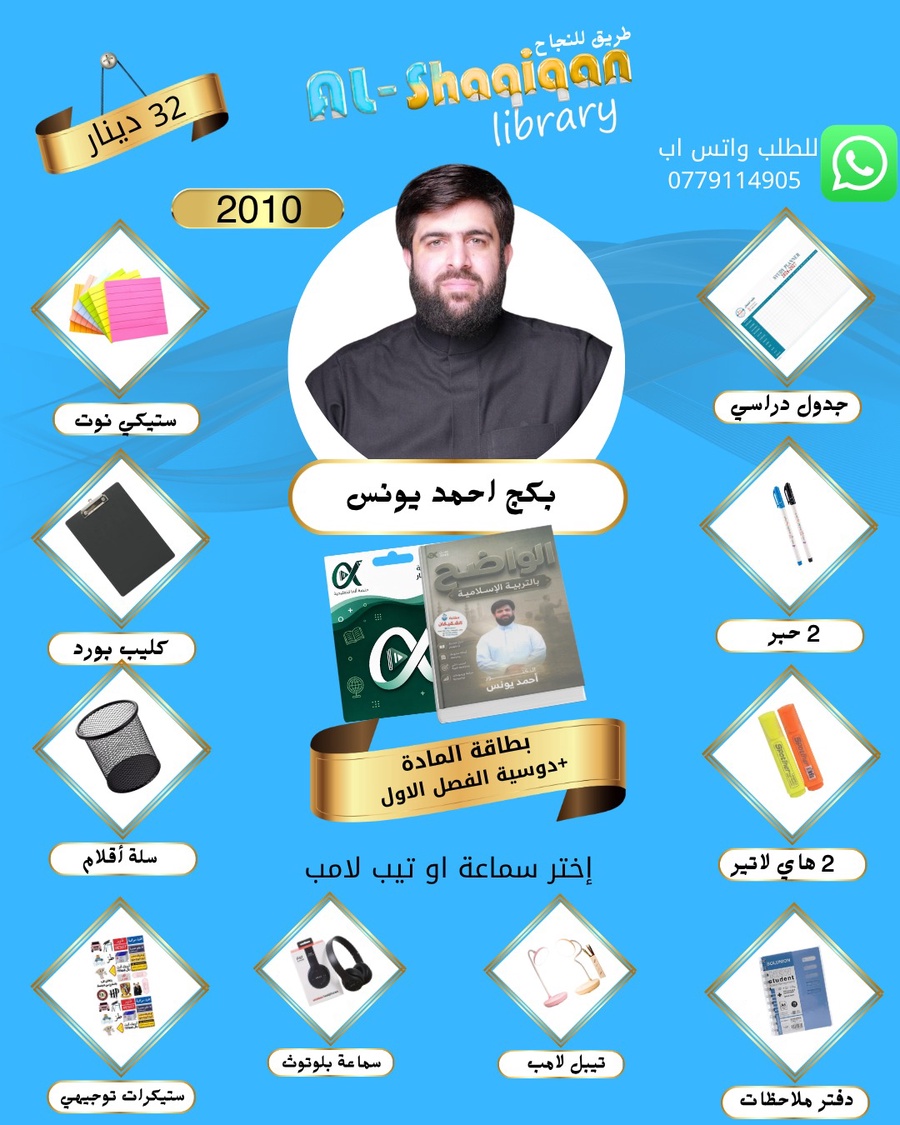 بكج بطاقة الاستاذ احمد يونس