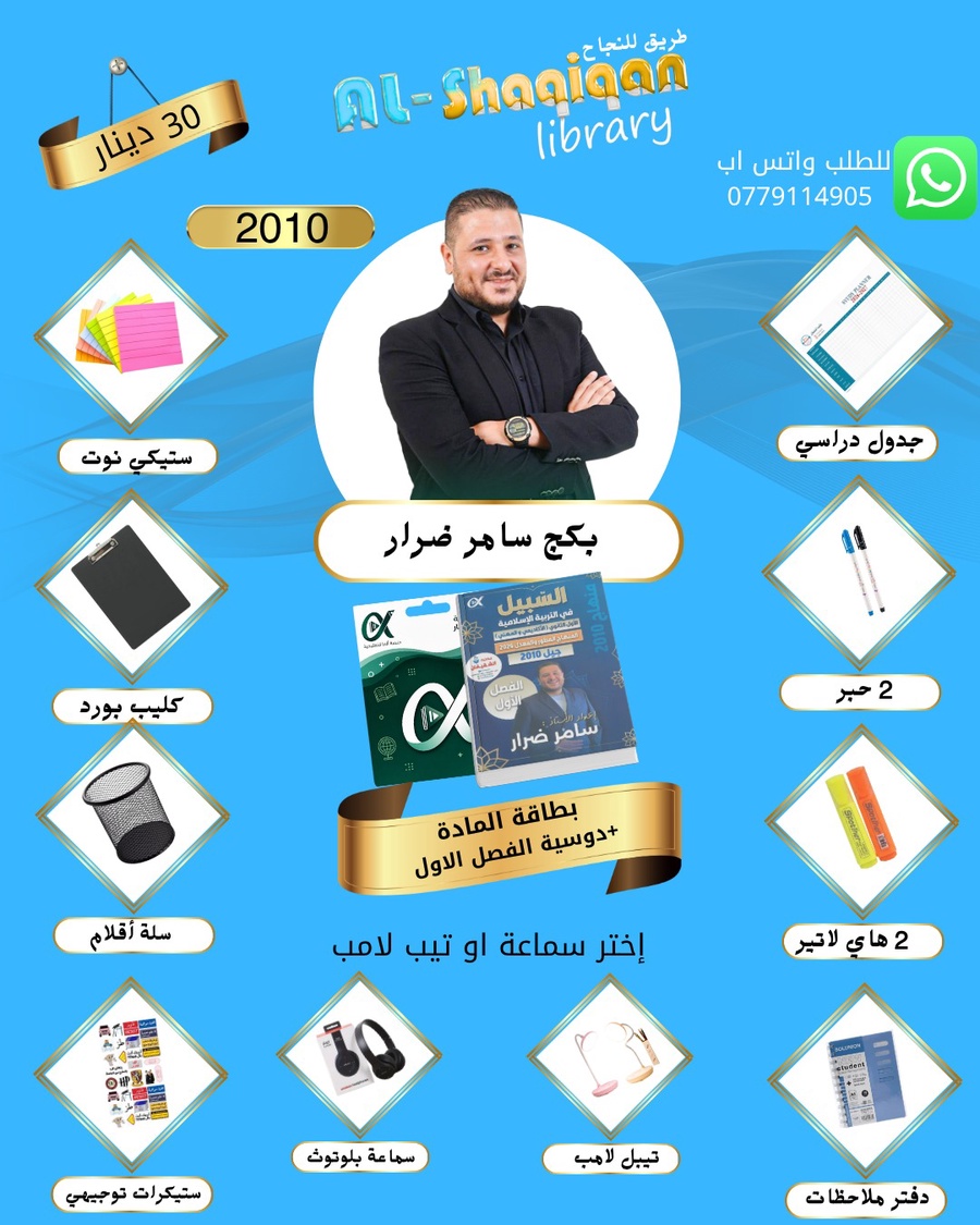 بكج بطاقة الاستاذ سامر ضرار