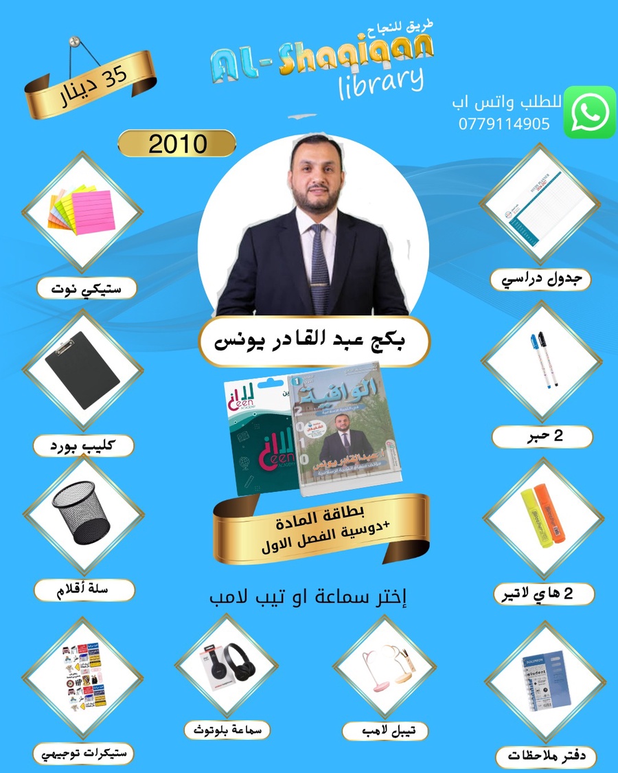 بكج بطاقة الاستاذ زيد ابو زيتون