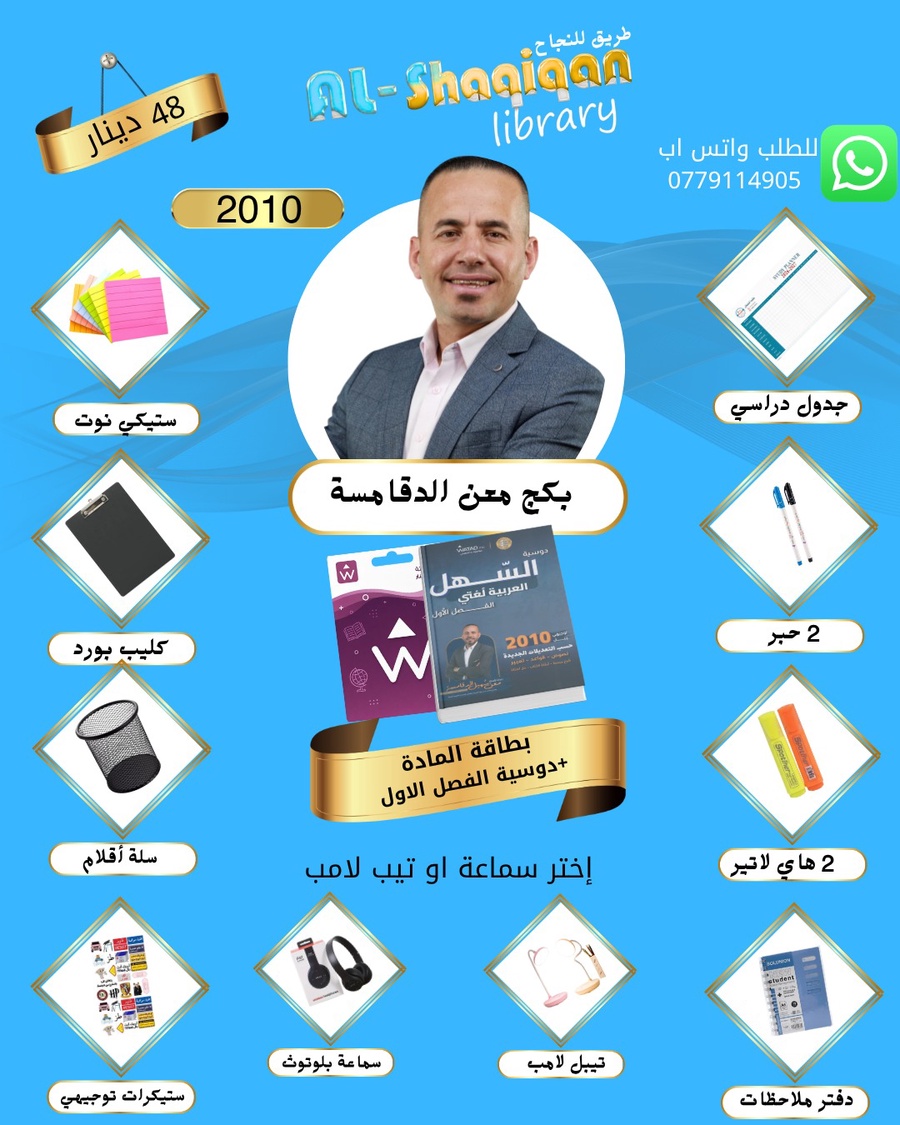 بكج بطاقة الاستاذ معن الدقامسة 