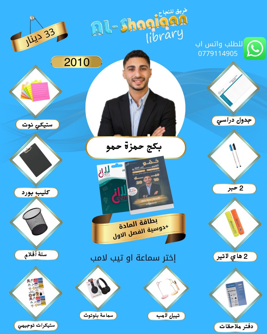 بكج بطاقةالاستاذ حمزة حمو 