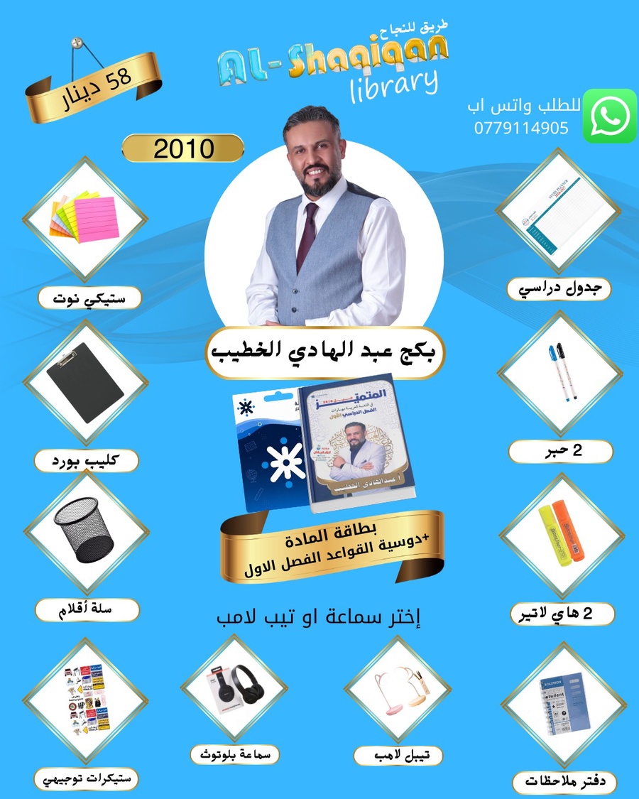 بكج بطاقة الاستاذ عبدالهادي الخطيب