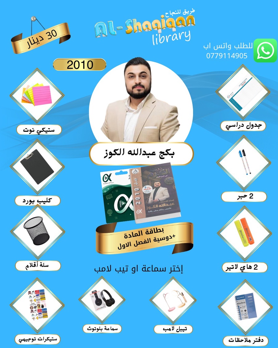 بكج بطاقة الاستاذ عبدالله الكوز 