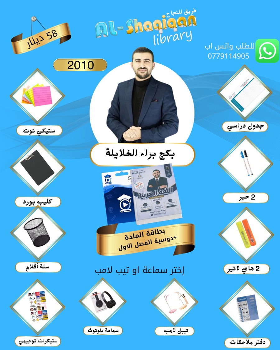 بكج بطاقة الاستاذ براء الخلايلة 