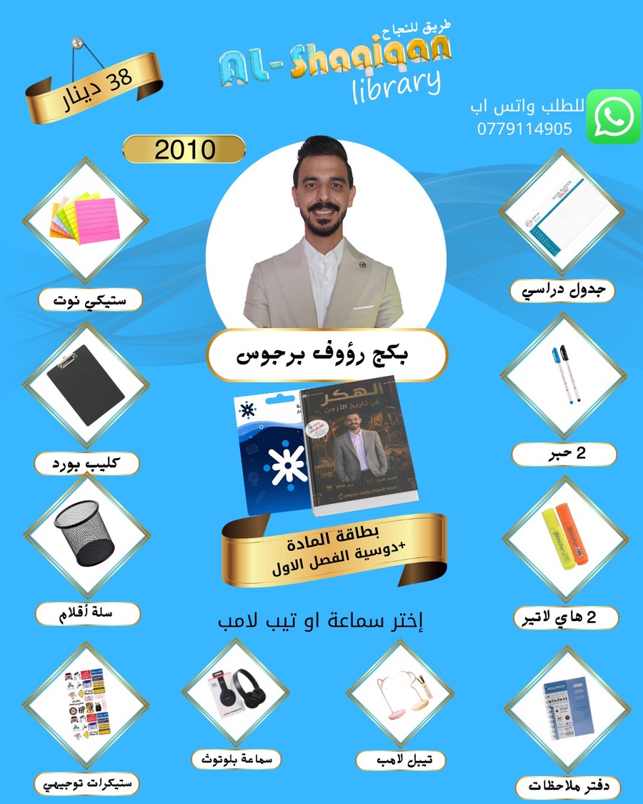 بكج بطاقة الاستاذ رؤوف برجوس