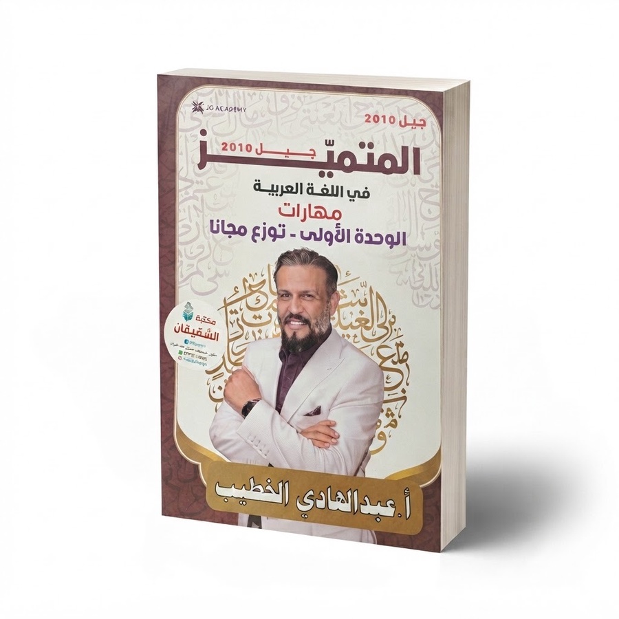 دوسية الاستاذ عبدالهادي الخطيب اللغة العربية ( مهارات ) الوحدة الاولى مجانا