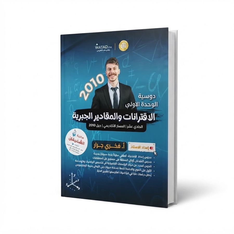 دوسية الاستاذ فخري جرار مادة الرياضيات  -الوحدة الاولى 