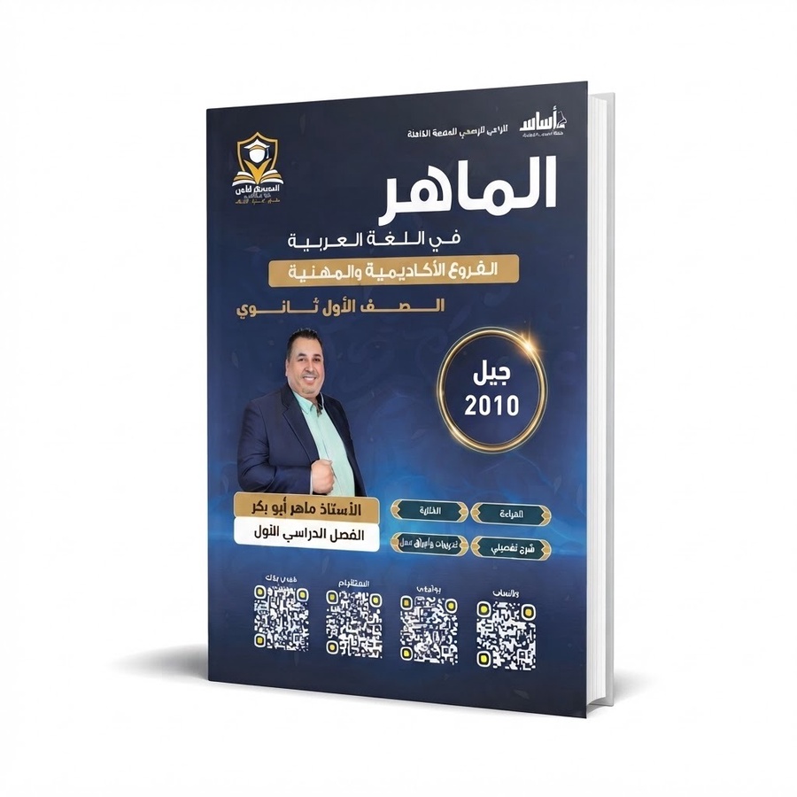 الماهر في اللغة العربية للاستاذ ماهر ابو بكر / دوسية المهارات