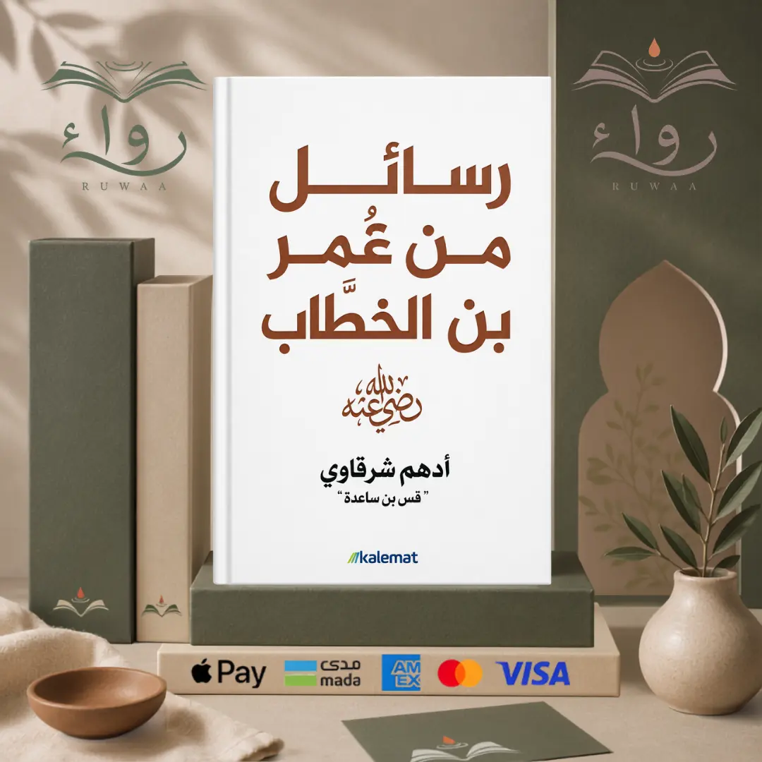 رسائل من عمر