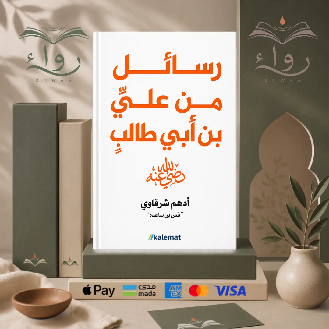 رسائل من على