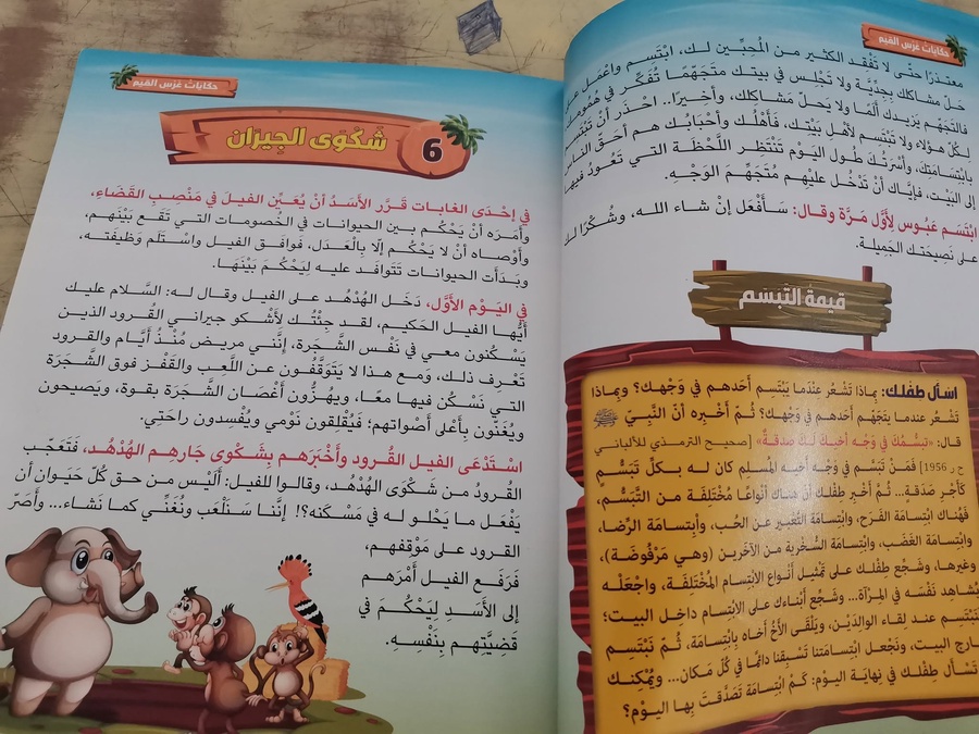 حكايات غرس القيم الجزء الثاني 