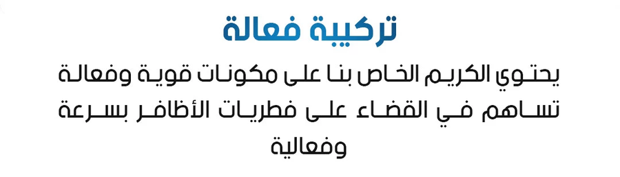 كريم العناية بالأظافر والقدمين