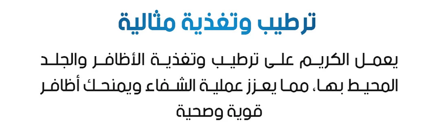 كريم العناية بالأظافر والقدمين