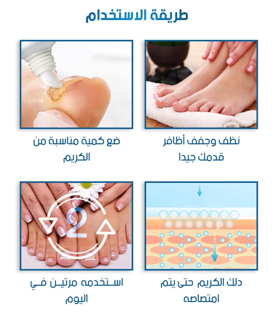 كريم العناية بالأظافر والقدمين