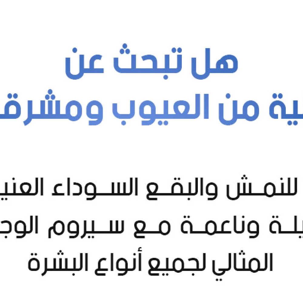 سيروم الوجه Pibamy لإزالة النمش والبقع السوداء