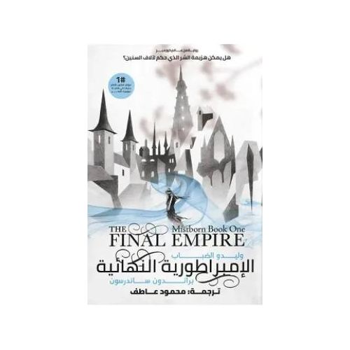 وليدو الضباب | مجلدين | رواية غموض وتشويق