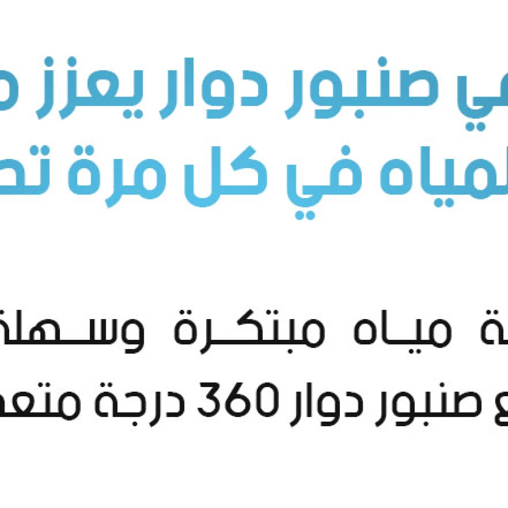 صنبور حوض دوران 360 درجة مع مرشح ورشاش متعدد الأوضاع