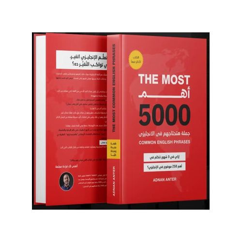 سلسلة أهم 5000 جملة في اللغة الإنجليزية | 13 كتاب + هدايا تعليمية | تعلم الإنجليزية بسهولة