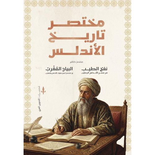مختصر تاريخ الأندلس | رحلة عبر حضارة الأندلس الإسلامية