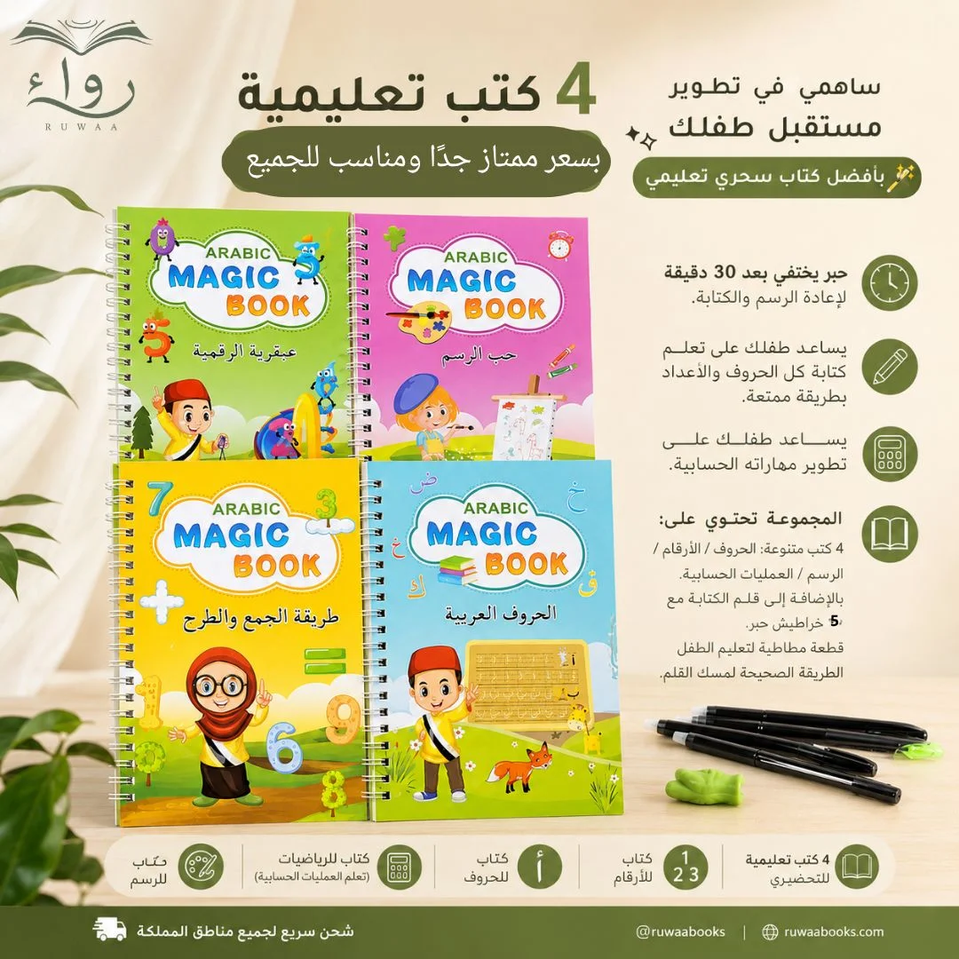 4 كتب تعليمية سحرية