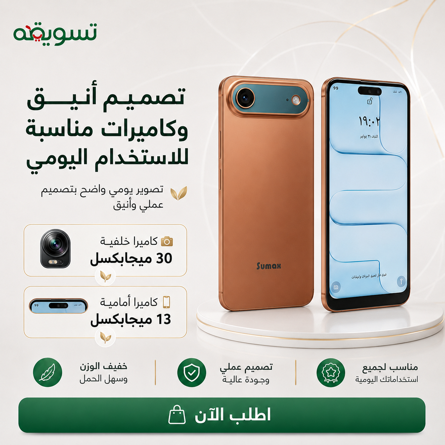 جوال SUMAX AIR بضمان عام — مساحة 1 تيرا ورام 24 جيجا لاستخدام يومي أسرع وأسهل