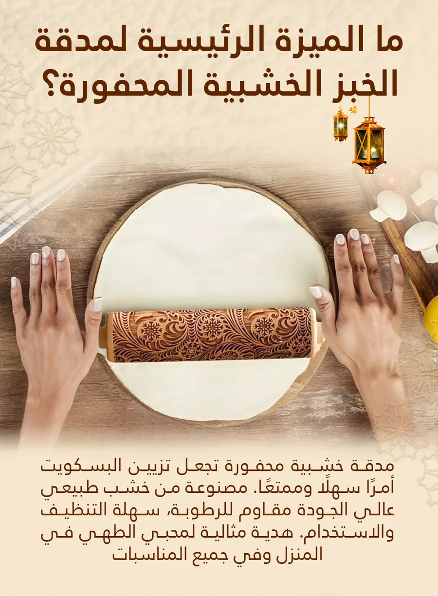مدلك العجين الخشبي المنقوش بنقشة الزهرة